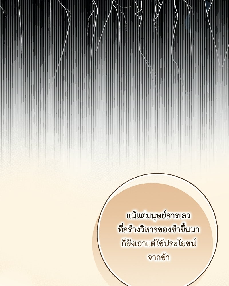 พ่อของลูกฉันเป็นพระรอง - หน้า 36