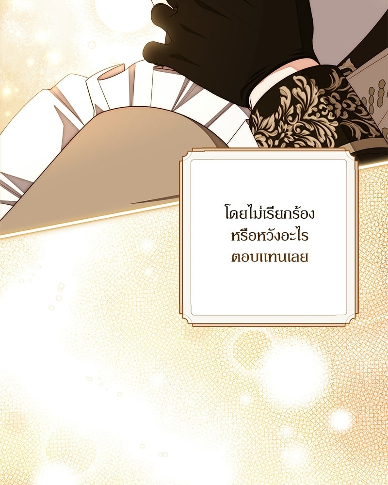 พ่อของลูกฉันเป็นพระรอง - หน้า 39