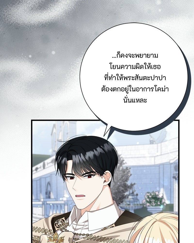 พ่อของลูกฉันเป็นพระรอง - หน้า 4