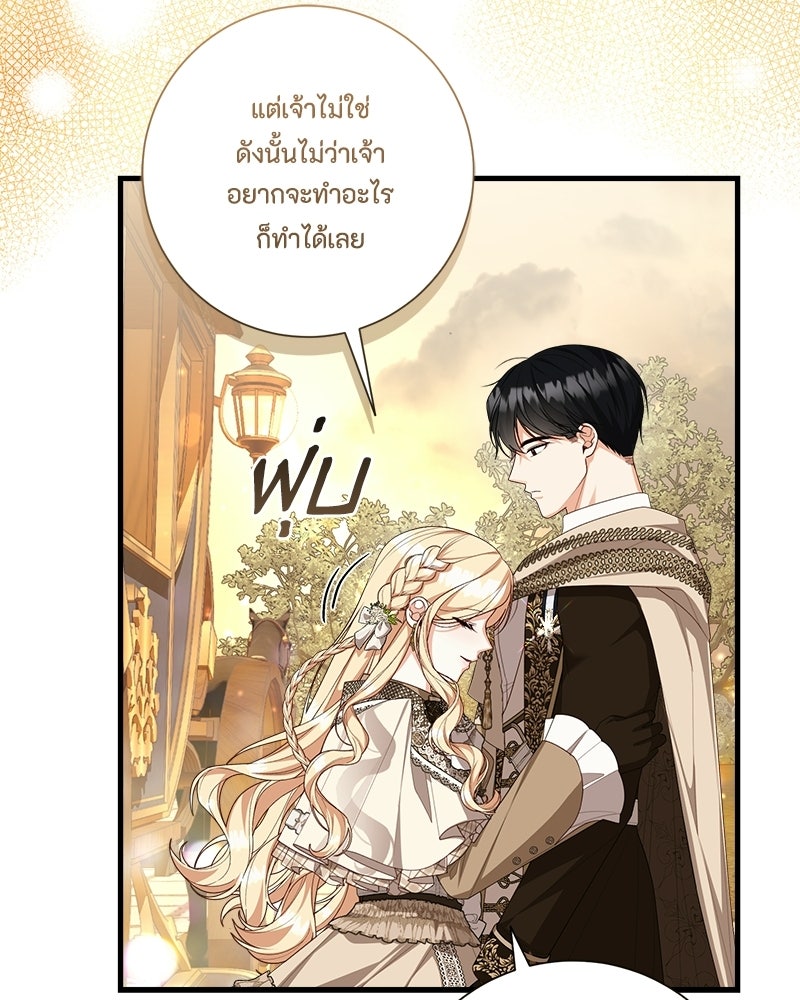 พ่อของลูกฉันเป็นพระรอง - หน้า 40