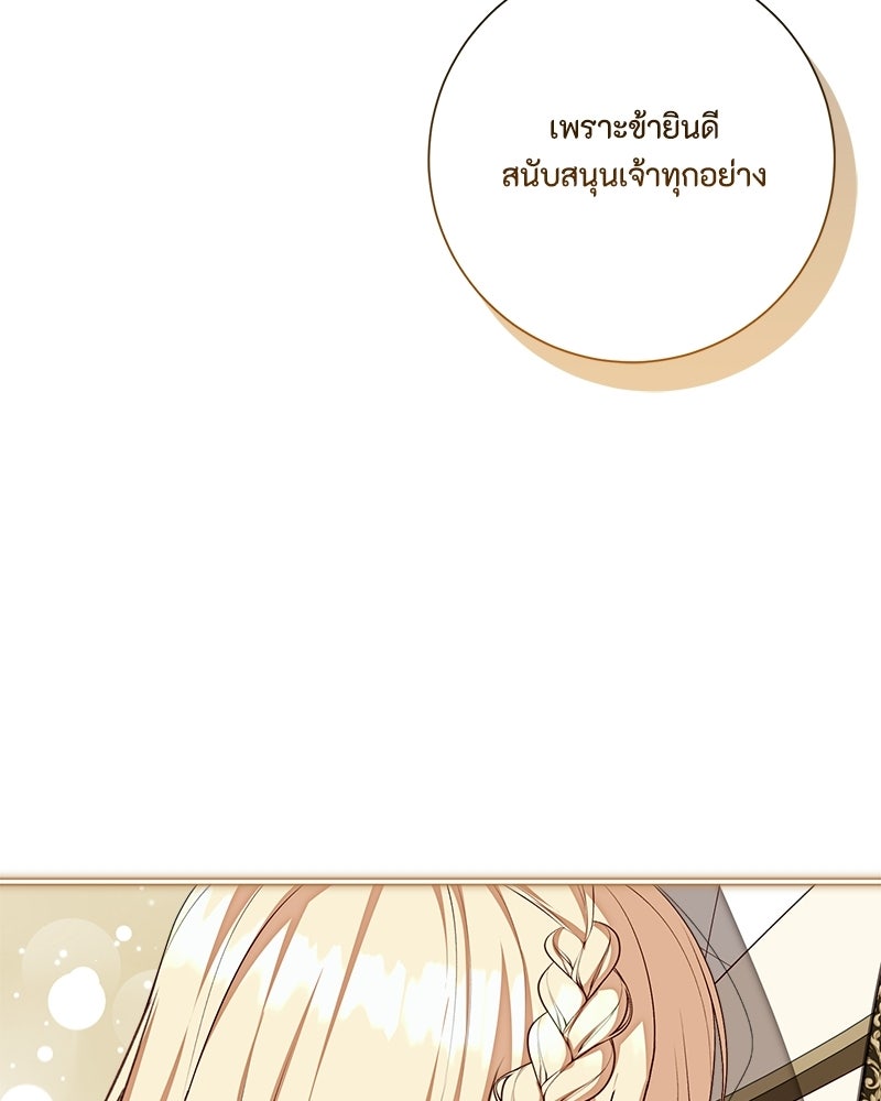 พ่อของลูกฉันเป็นพระรอง - หน้า 41