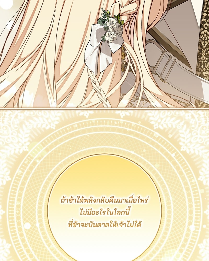 พ่อของลูกฉันเป็นพระรอง - หน้า 42