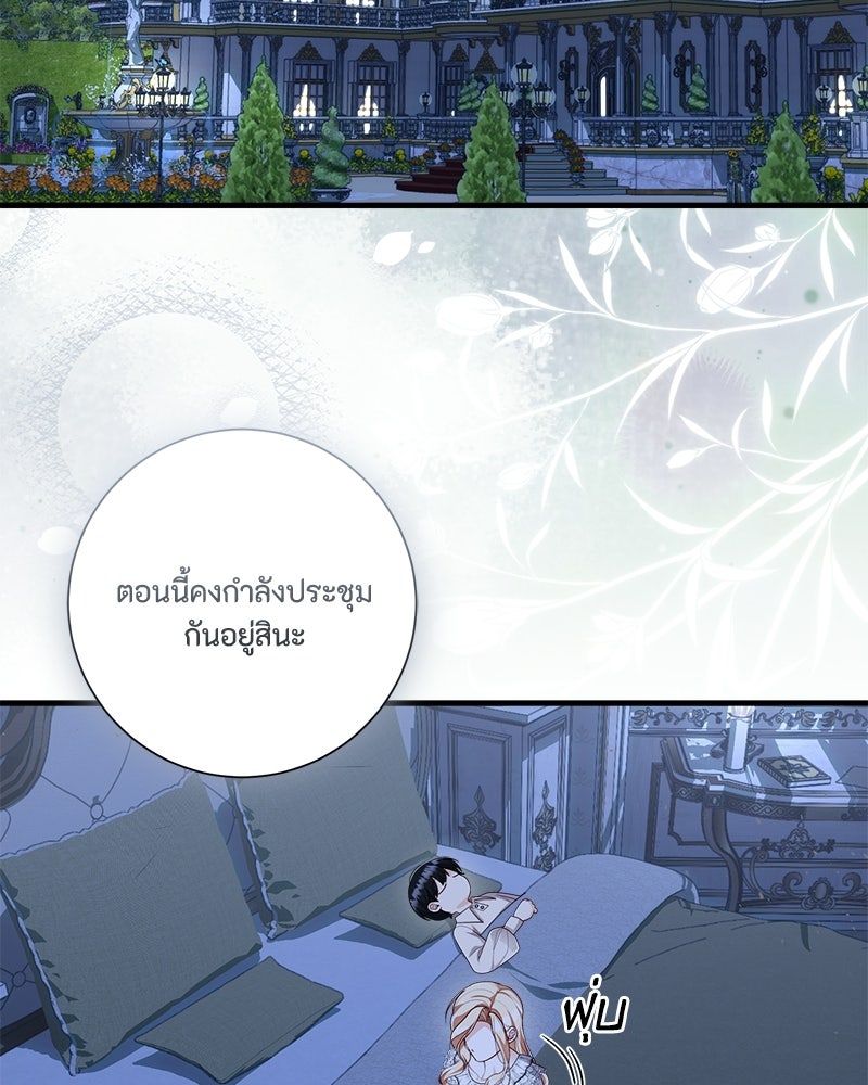 พ่อของลูกฉันเป็นพระรอง - หน้า 47