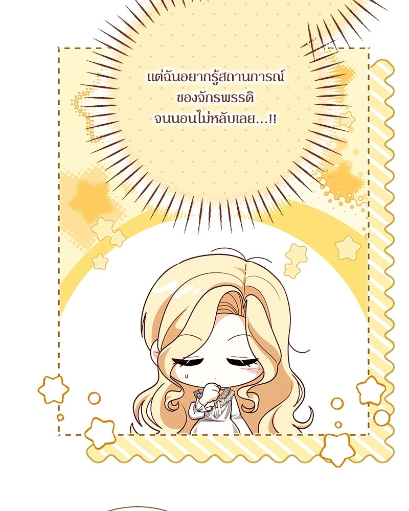 พ่อของลูกฉันเป็นพระรอง - หน้า 49