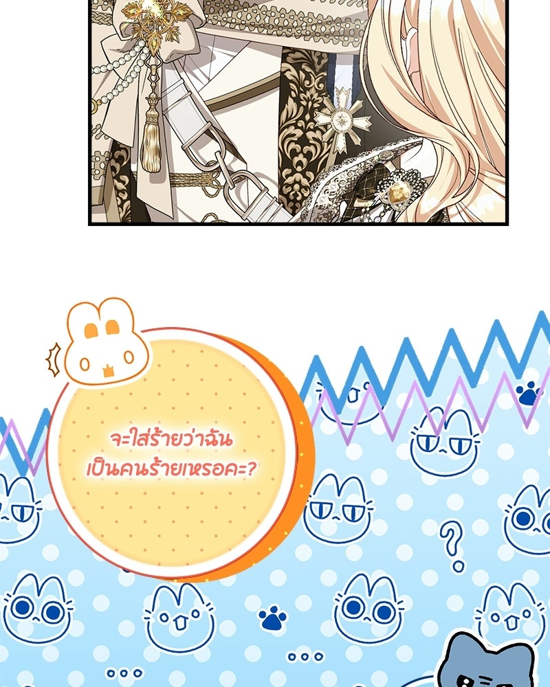 พ่อของลูกฉันเป็นพระรอง - หน้า 5
