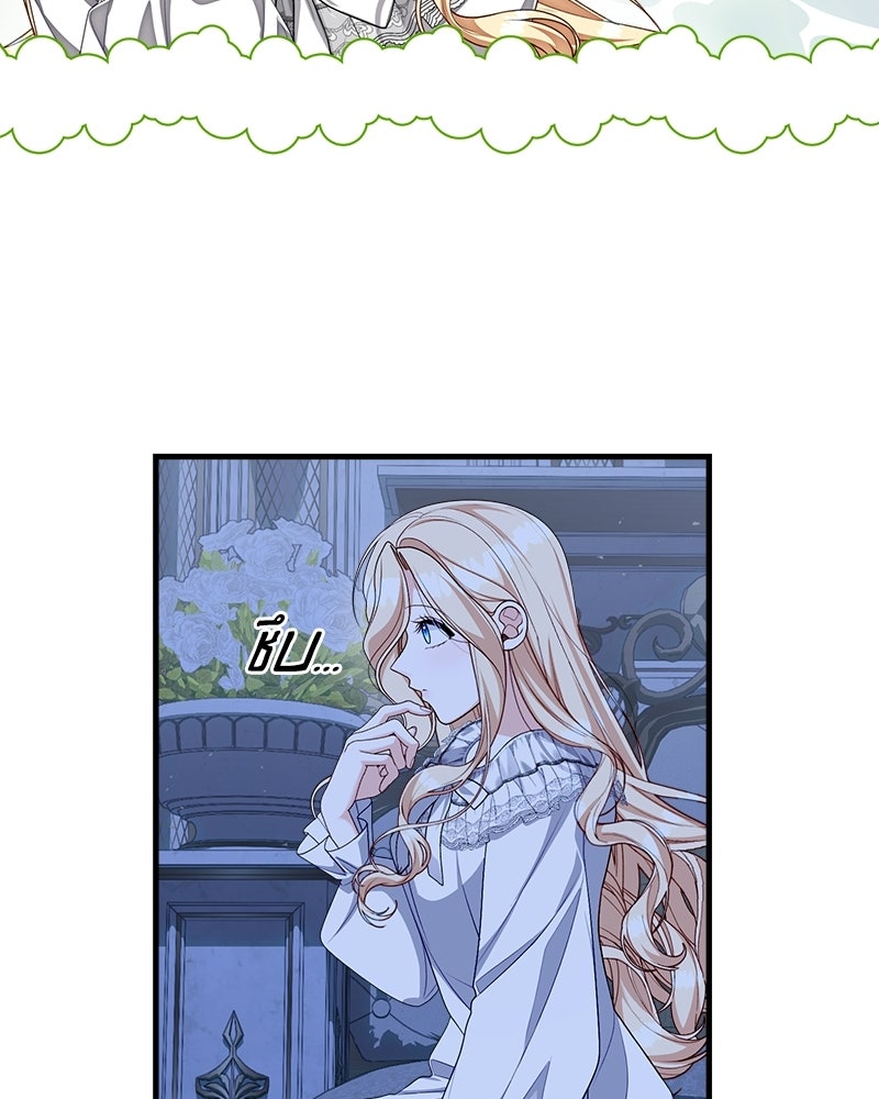 พ่อของลูกฉันเป็นพระรอง - หน้า 51