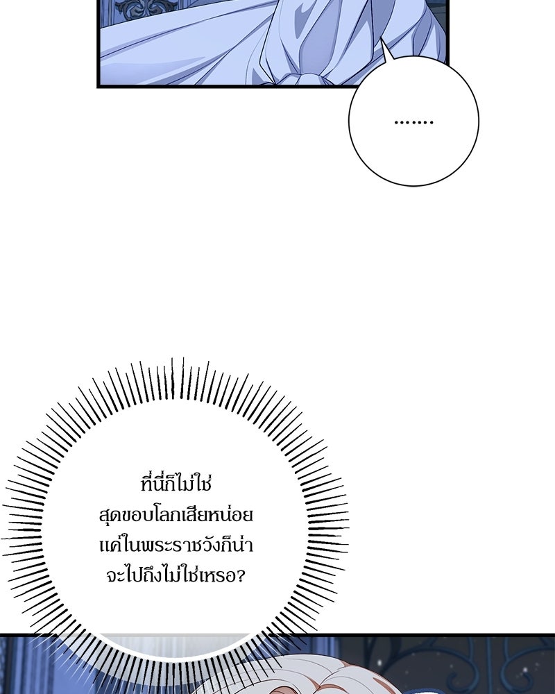 พ่อของลูกฉันเป็นพระรอง - หน้า 52