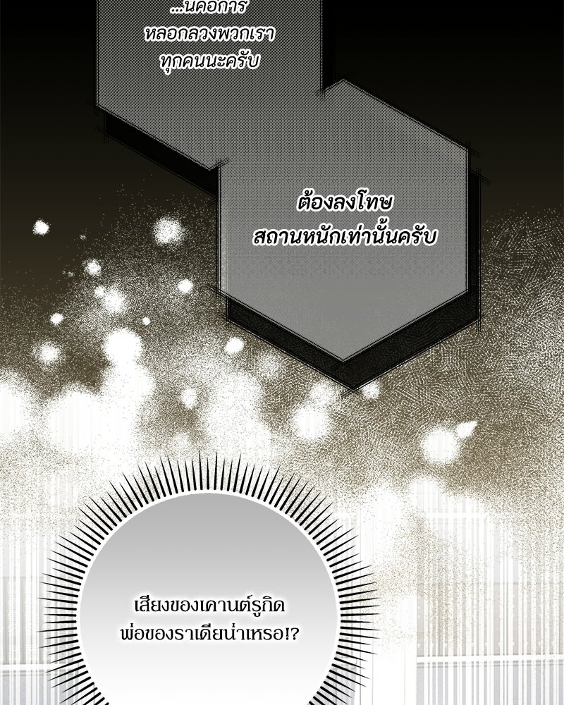 พ่อของลูกฉันเป็นพระรอง - หน้า 57