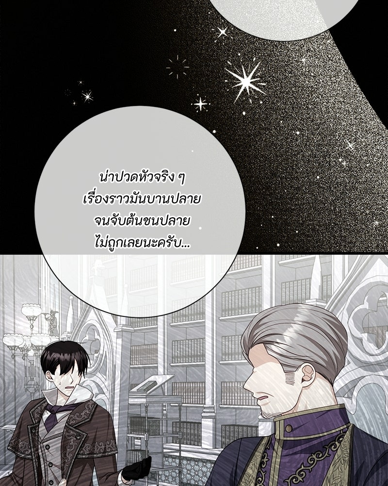 พ่อของลูกฉันเป็นพระรอง - หน้า 61