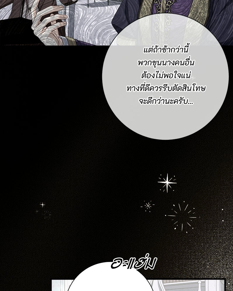 พ่อของลูกฉันเป็นพระรอง - หน้า 62