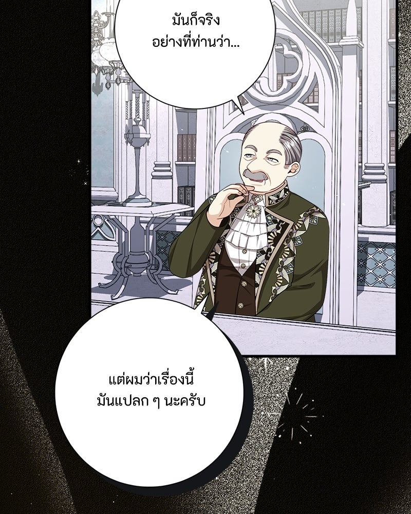 พ่อของลูกฉันเป็นพระรอง - หน้า 63