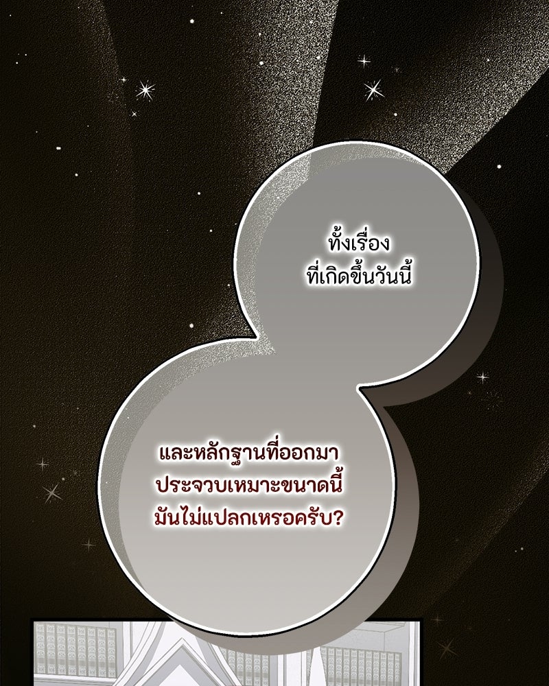 พ่อของลูกฉันเป็นพระรอง - หน้า 64