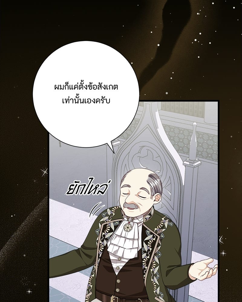 พ่อของลูกฉันเป็นพระรอง - หน้า 66