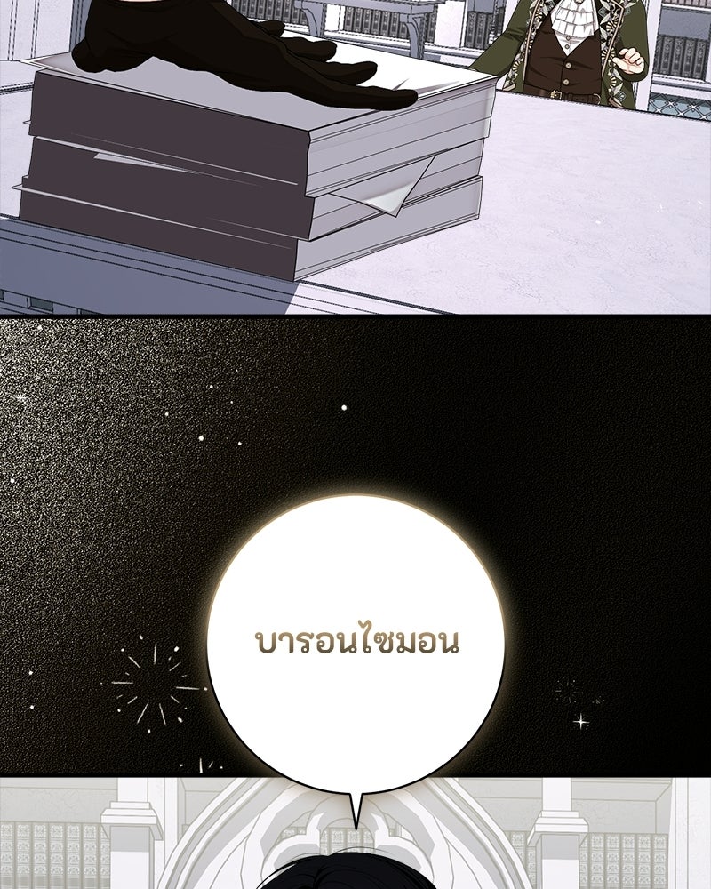 พ่อของลูกฉันเป็นพระรอง - หน้า 68