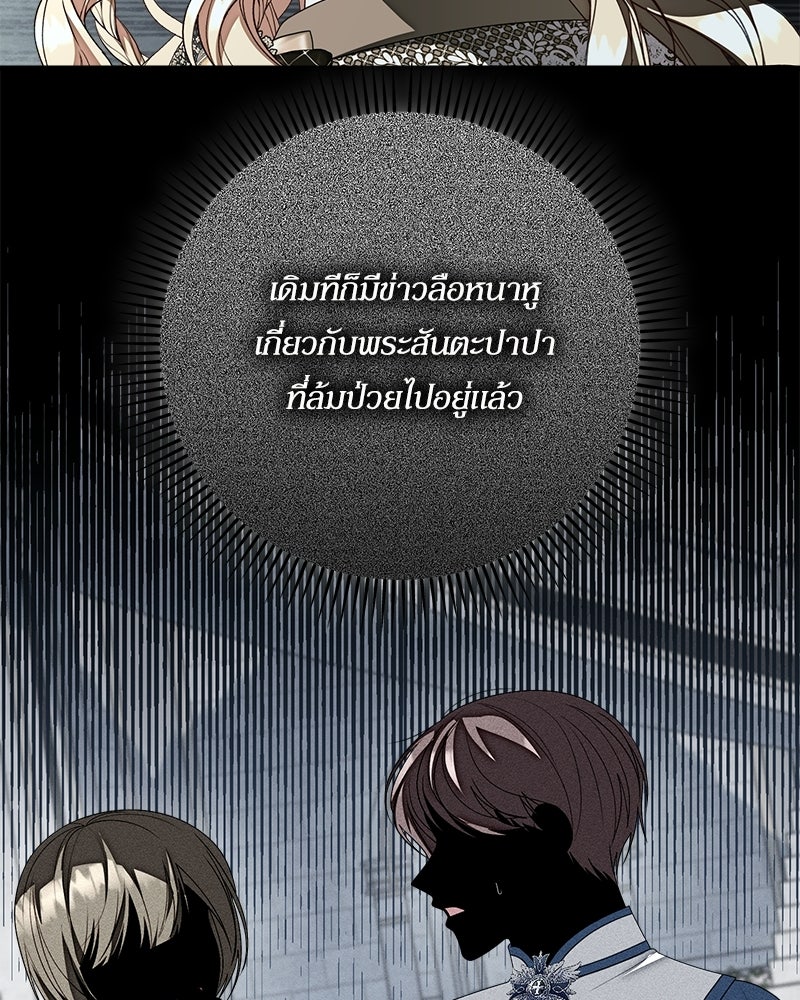พ่อของลูกฉันเป็นพระรอง - หน้า 7