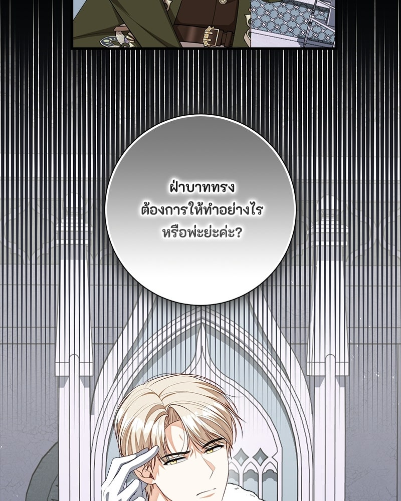 พ่อของลูกฉันเป็นพระรอง - หน้า 71