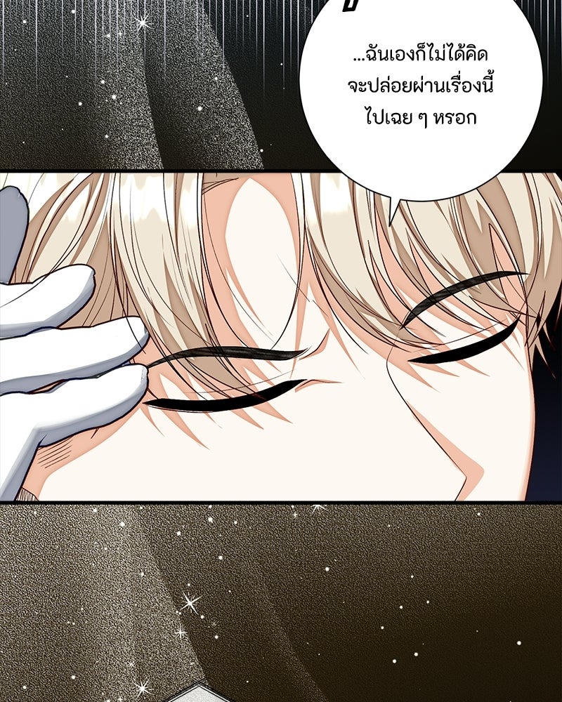 พ่อของลูกฉันเป็นพระรอง - หน้า 73