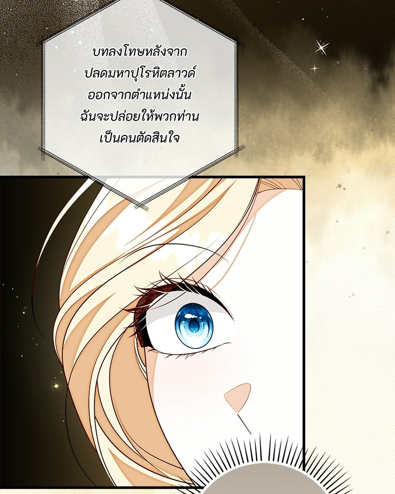 พ่อของลูกฉันเป็นพระรอง - หน้า 74
