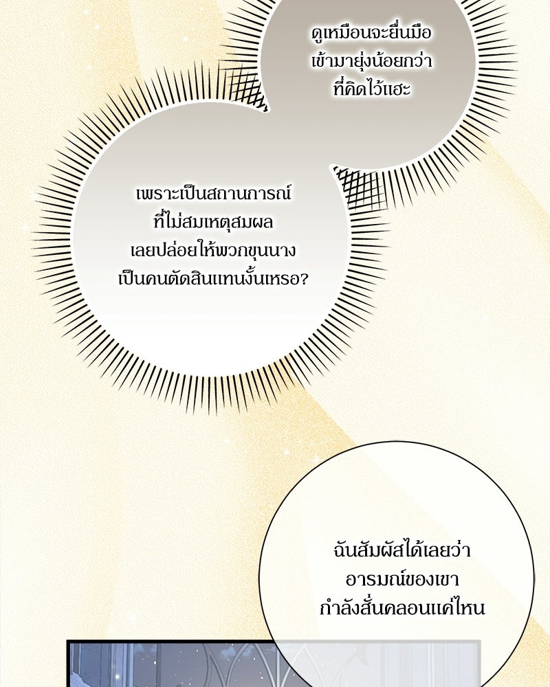 พ่อของลูกฉันเป็นพระรอง - หน้า 75