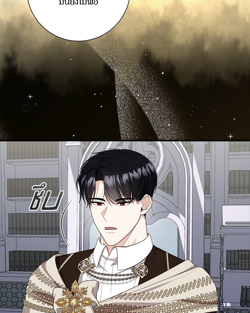 พ่อของลูกฉันเป็นพระรอง - หน้า 78