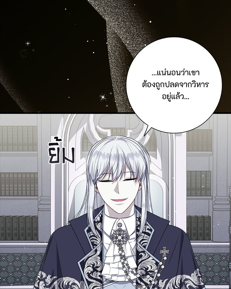 พ่อของลูกฉันเป็นพระรอง - หน้า 81