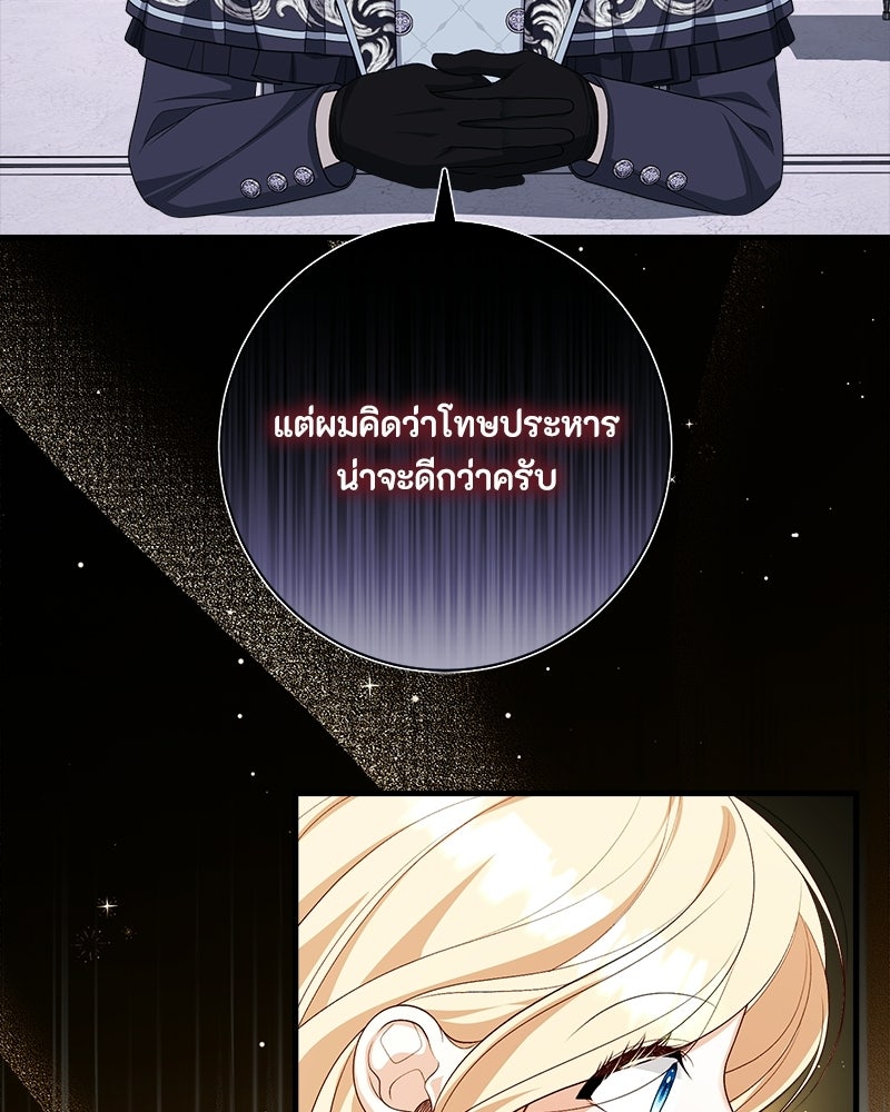 พ่อของลูกฉันเป็นพระรอง - หน้า 82