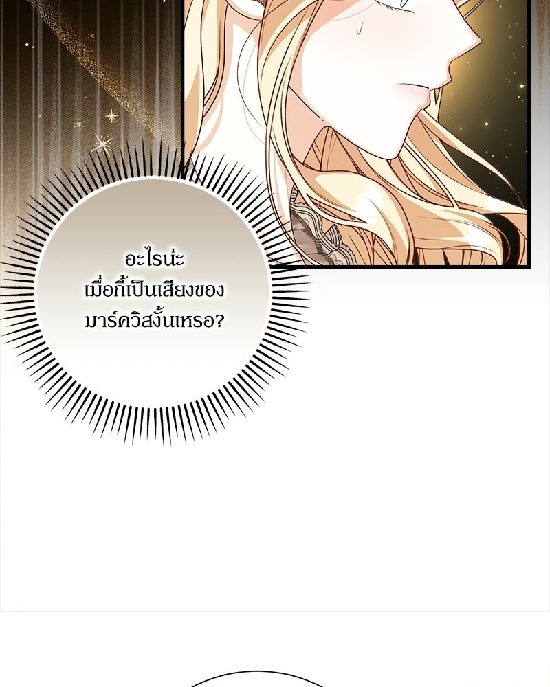 พ่อของลูกฉันเป็นพระรอง - หน้า 83