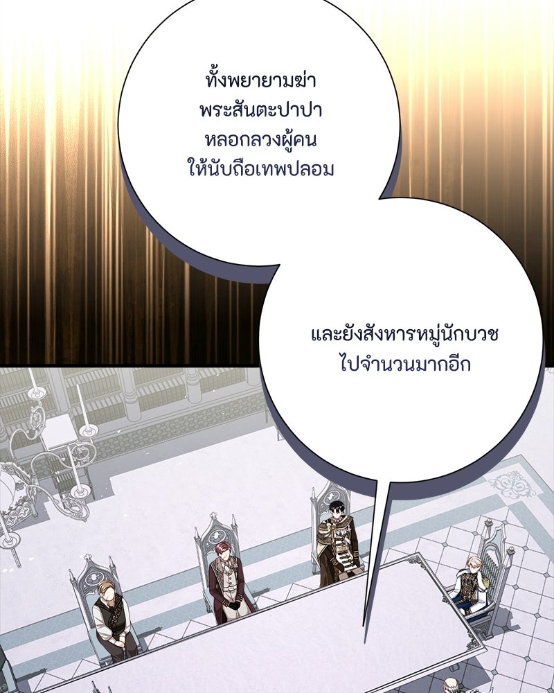 พ่อของลูกฉันเป็นพระรอง - หน้า 84