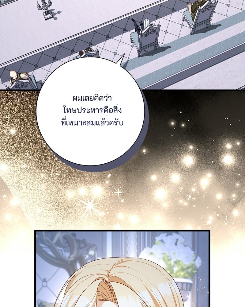 พ่อของลูกฉันเป็นพระรอง - หน้า 85