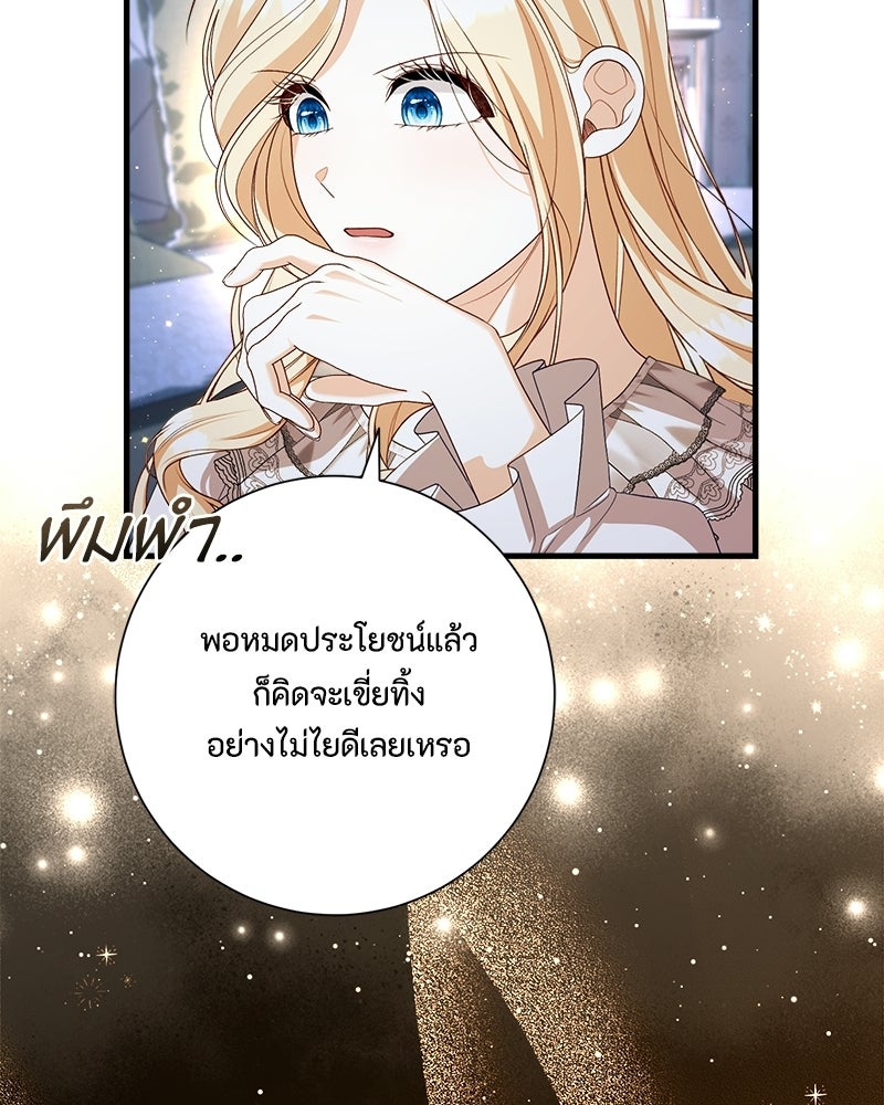 พ่อของลูกฉันเป็นพระรอง - หน้า 86