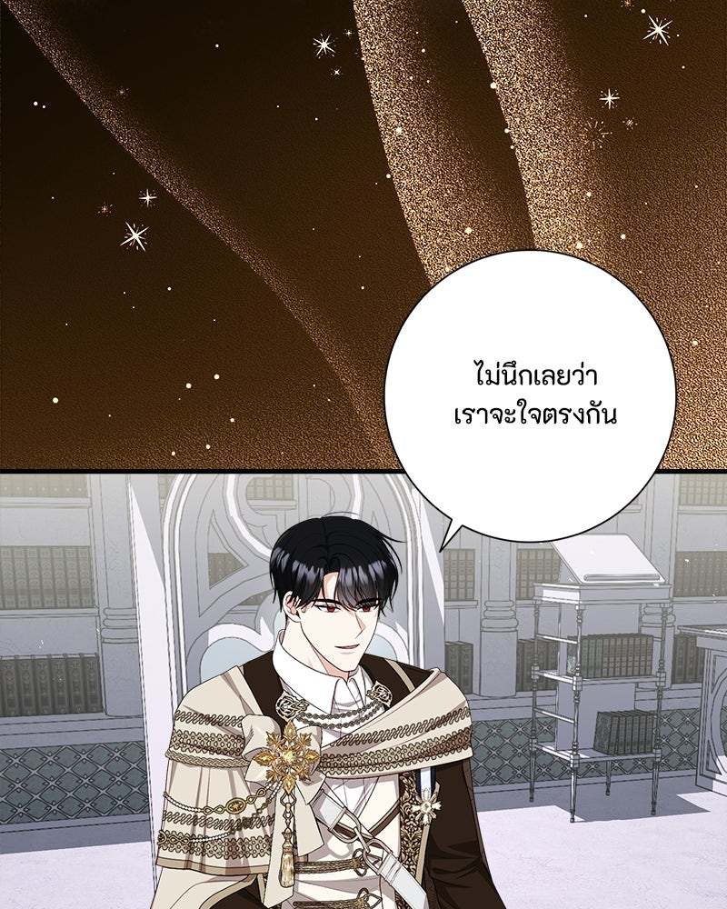 พ่อของลูกฉันเป็นพระรอง - หน้า 87