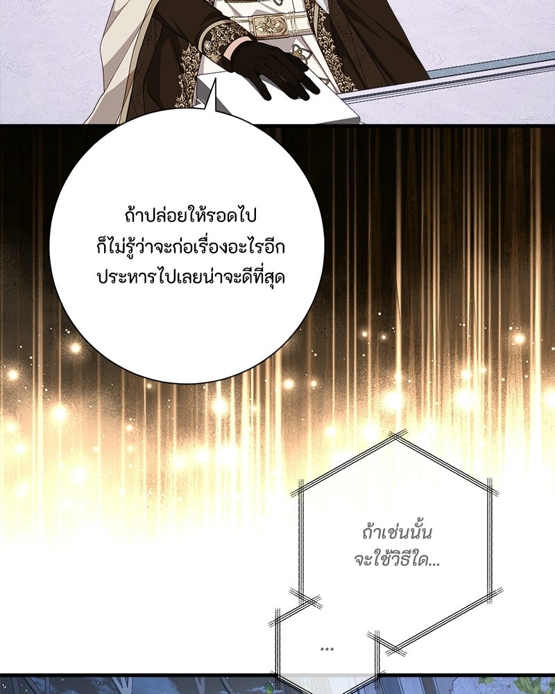 พ่อของลูกฉันเป็นพระรอง - หน้า 88