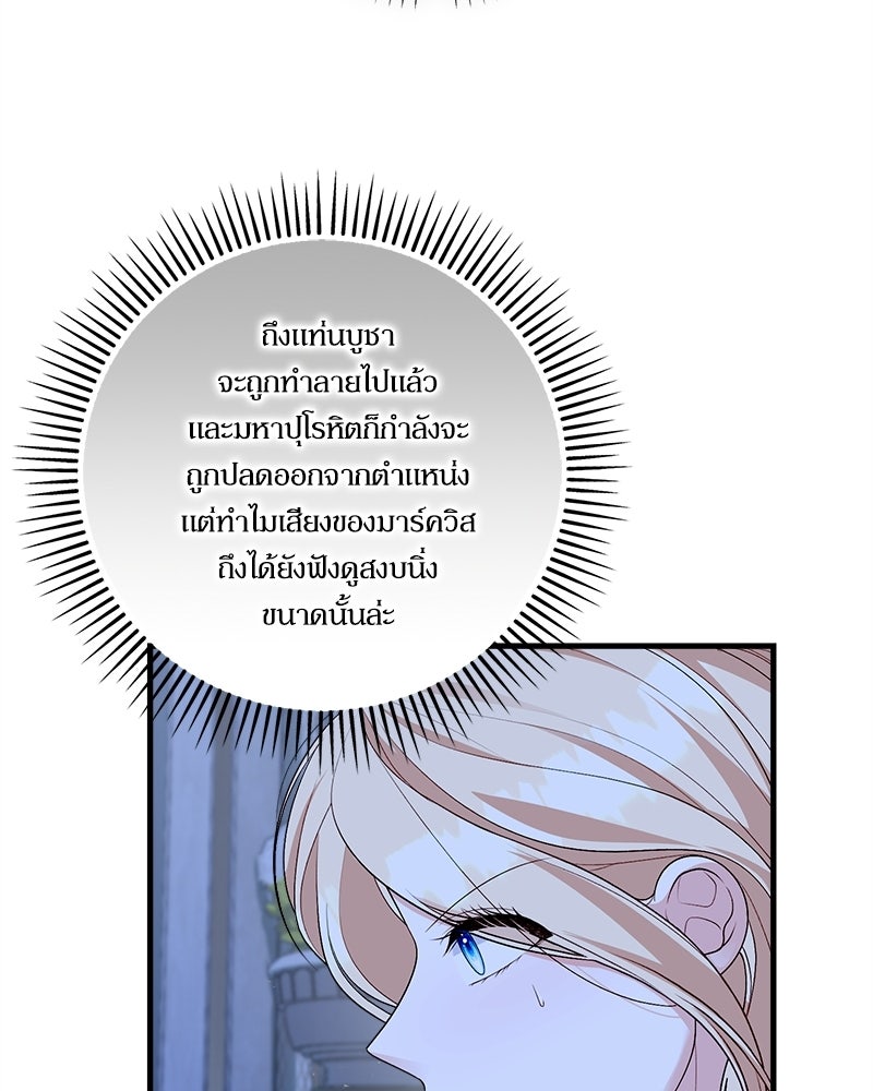 พ่อของลูกฉันเป็นพระรอง - หน้า 90