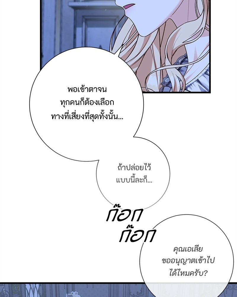 พ่อของลูกฉันเป็นพระรอง - หน้า 91
