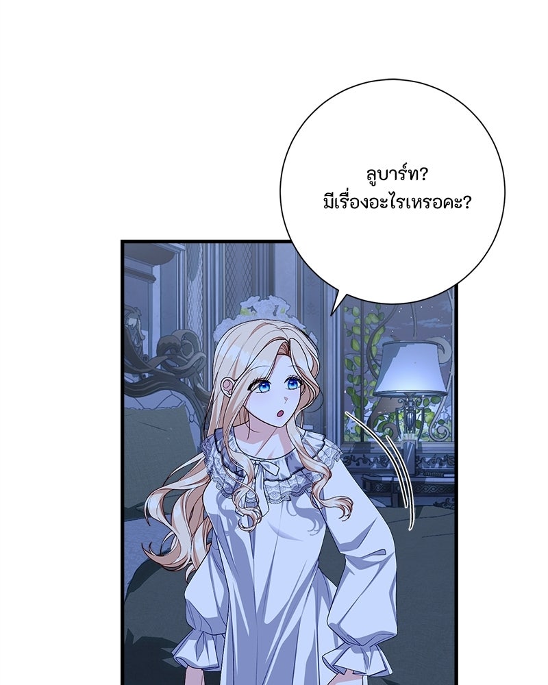 พ่อของลูกฉันเป็นพระรอง - หน้า 93