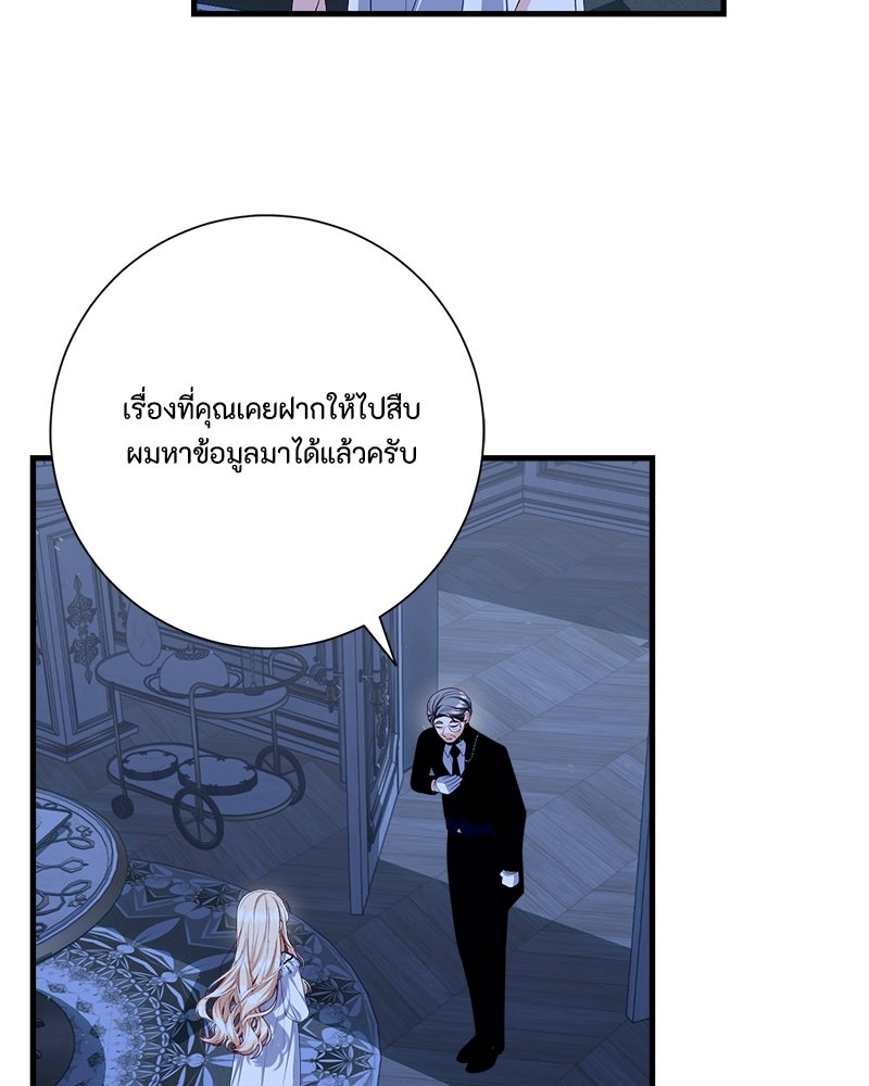 พ่อของลูกฉันเป็นพระรอง - หน้า 94