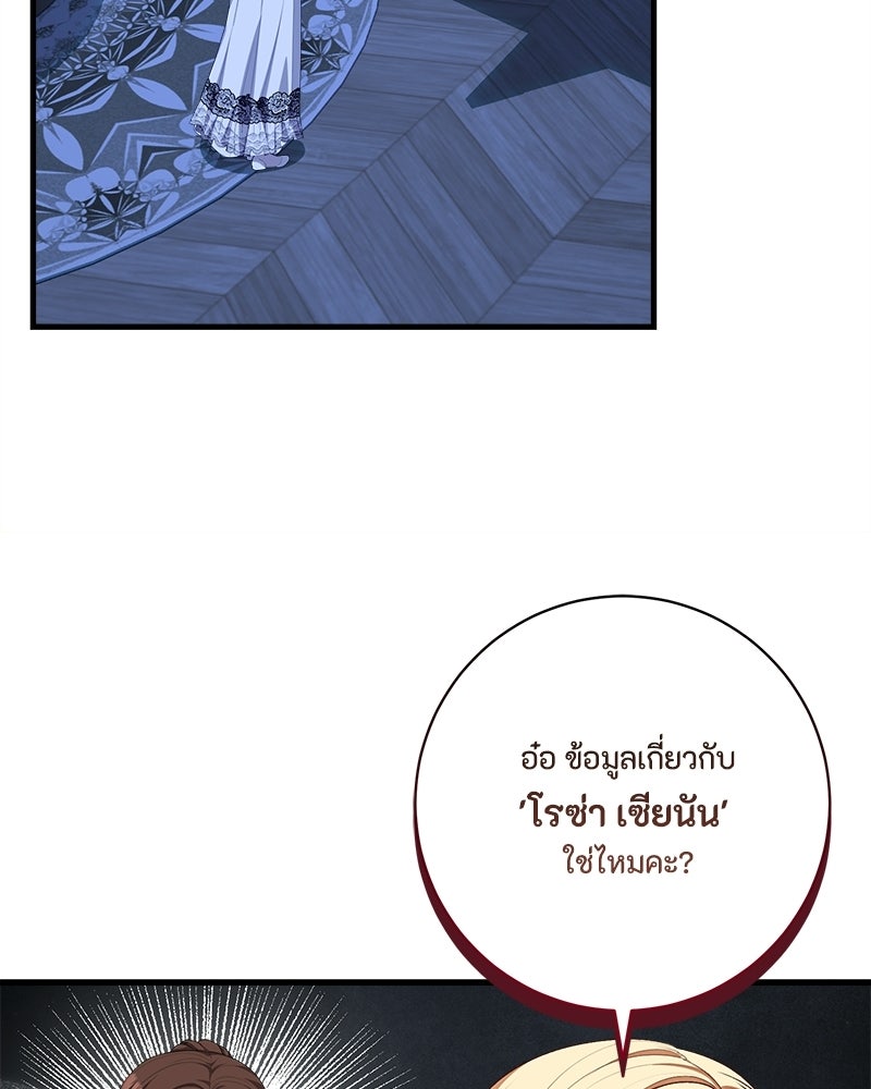 พ่อของลูกฉันเป็นพระรอง - หน้า 95