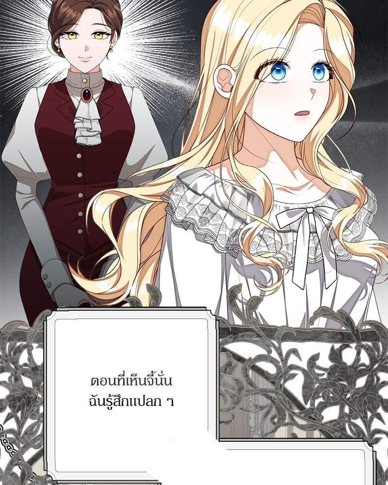 พ่อของลูกฉันเป็นพระรอง - หน้า 96