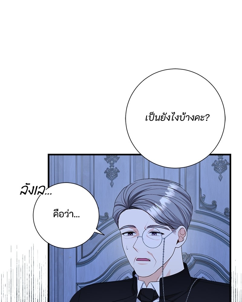 พ่อของลูกฉันเป็นพระรอง - หน้า 99