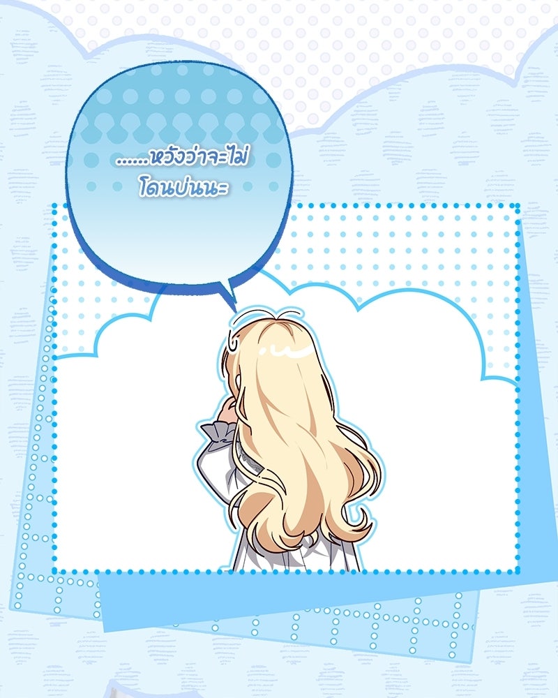 พ่อของลูกฉันเป็นพระรอง - หน้า 10
