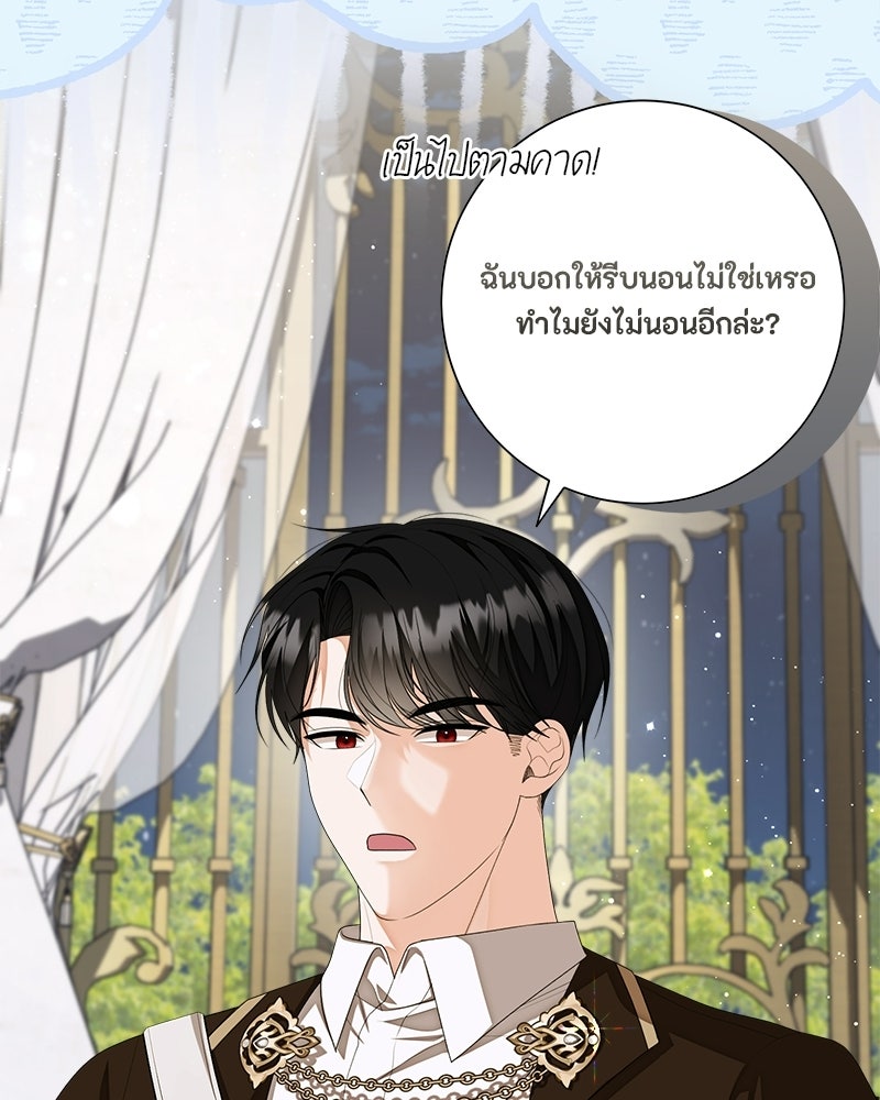 พ่อของลูกฉันเป็นพระรอง - หน้า 11