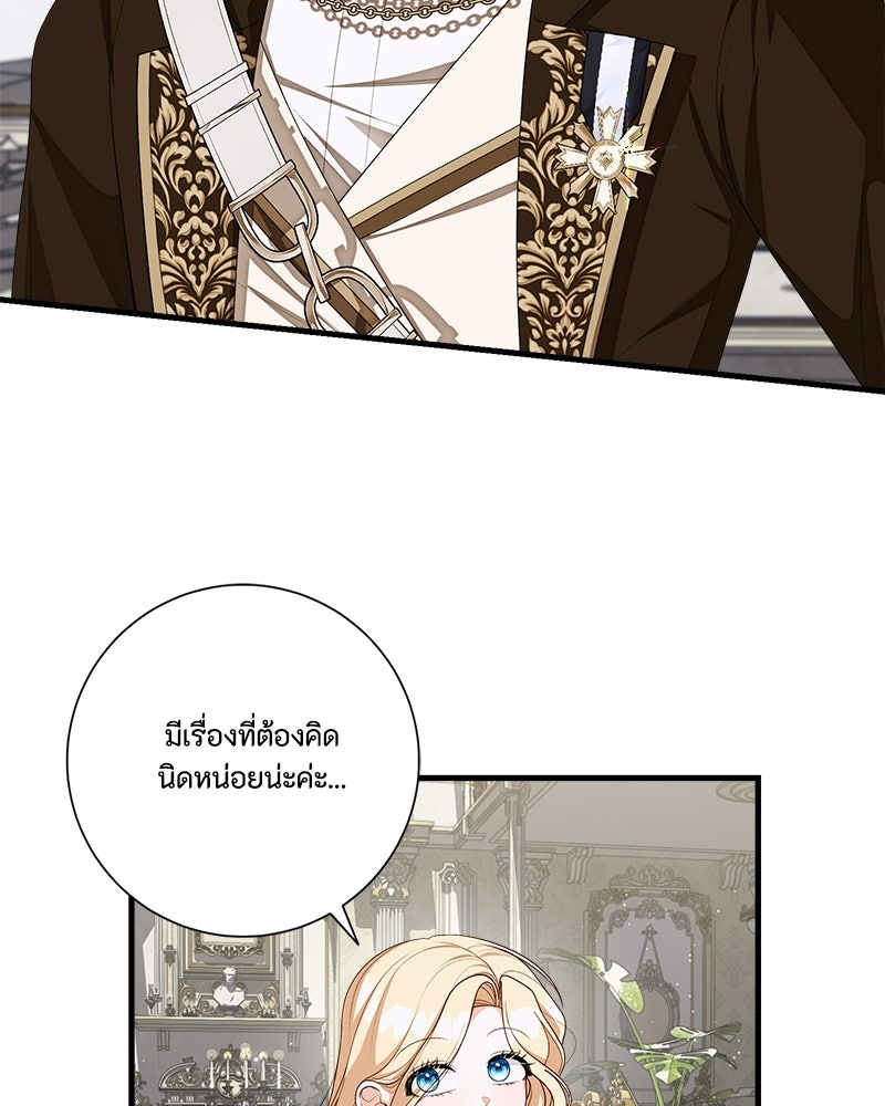 พ่อของลูกฉันเป็นพระรอง - หน้า 12