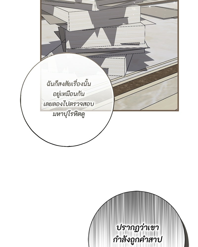 พ่อของลูกฉันเป็นพระรอง - หน้า 16