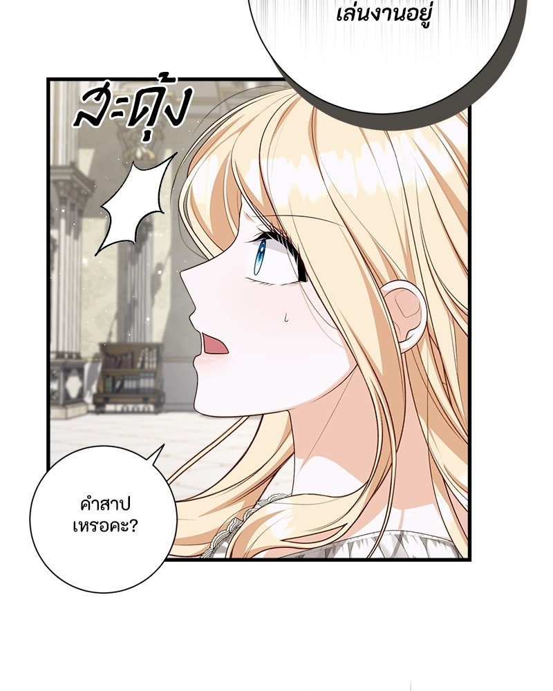 พ่อของลูกฉันเป็นพระรอง - หน้า 17