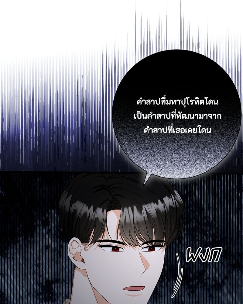 พ่อของลูกฉันเป็นพระรอง - หน้า 18