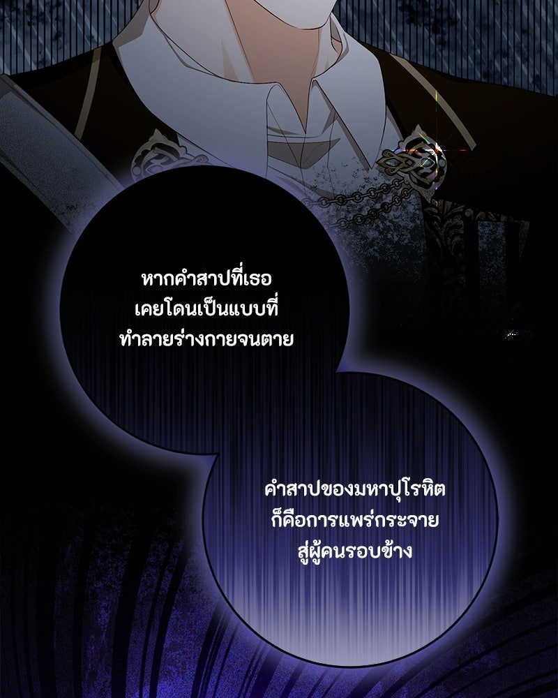 พ่อของลูกฉันเป็นพระรอง - หน้า 19