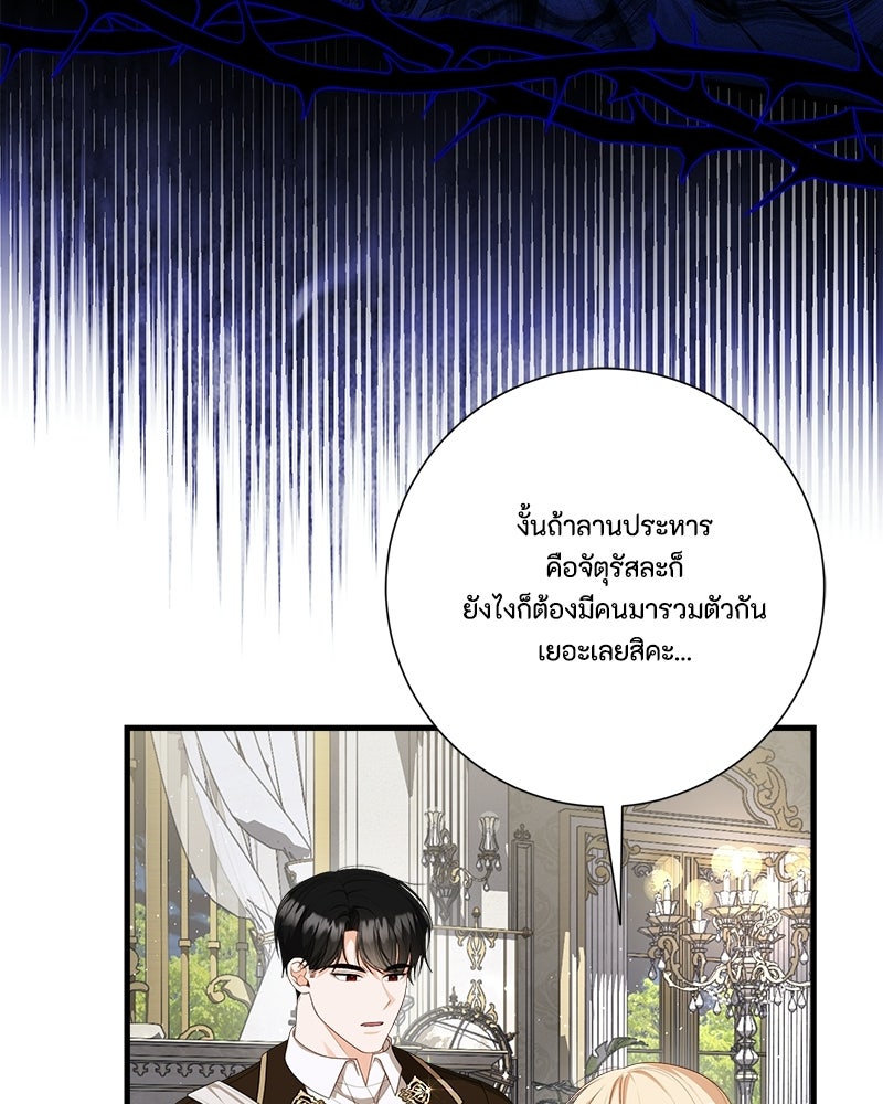 พ่อของลูกฉันเป็นพระรอง - หน้า 21
