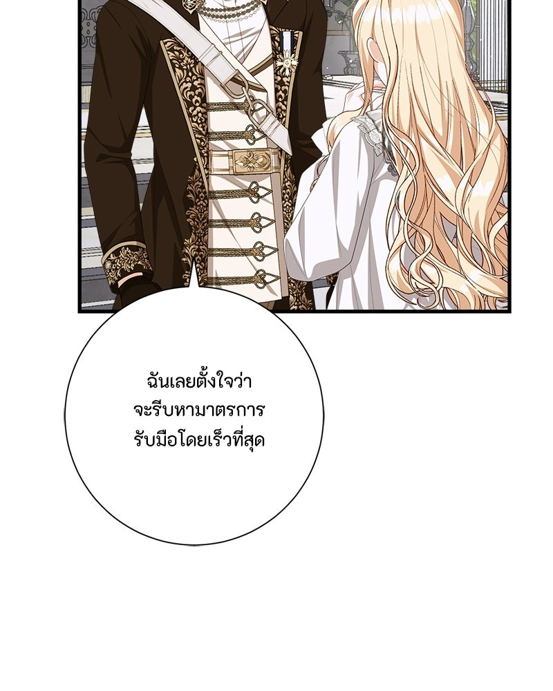 พ่อของลูกฉันเป็นพระรอง - หน้า 22