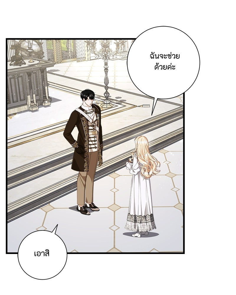 พ่อของลูกฉันเป็นพระรอง - หน้า 23