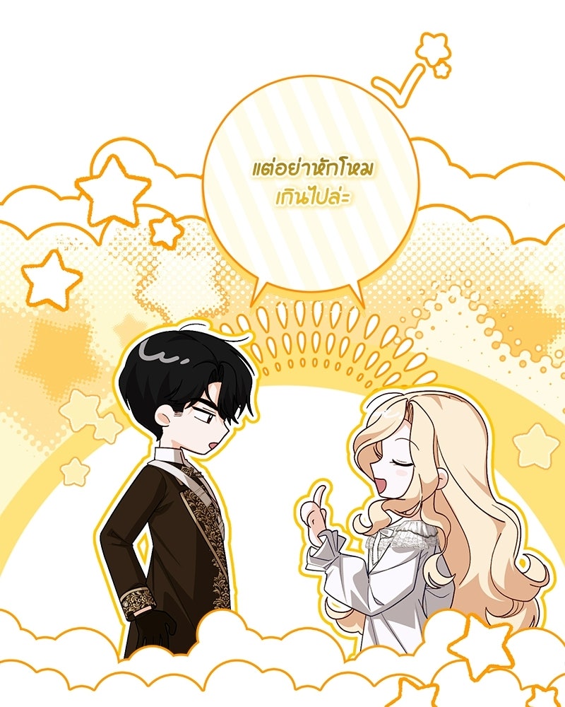 พ่อของลูกฉันเป็นพระรอง - หน้า 24